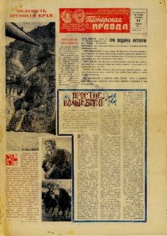 Обложка книги - Пионерская правда - 1967-005 (5068) - 17 января -  Газета «Пионерская правда»