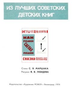 Обложка книги - Как рубанок сделал рубанок - Самуил Яковлевич Маршак