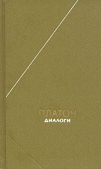 Обложка книги - Лахет -  Платон