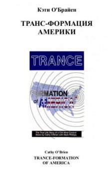 Обложка книги - Транс-формация Америки - Кэти О
