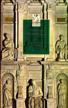 Книга - Ренессанс и барокко: Исследование сущности и становления стиля барокко в Италии. Генрих Вёльфлин - прочитать в Литвек