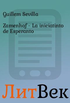 Книга - Zamenhof - La iniciatinto de Esperanto. Guillem Sevilla - читать в Литвек