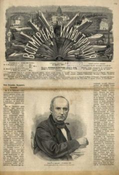 Книга - Всемирная иллюстрация, 1869 год, том 1, № 12.  журнал «Всемирная иллюстрация» - прочитать в Литвек