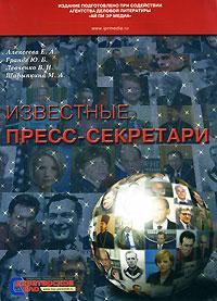 Обложка книги - Громов Алексей Алексеевич, пресс-секретарь Путина - Юлия Борисовна Гранде