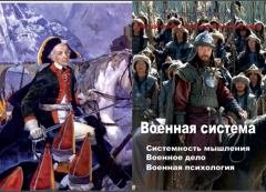 Обложка книги - Военная система - Виль Наилович Булатов