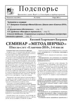 Книга - Подспорье 2011 03 (116).  Газета «Подспорье» - читать в Литвек