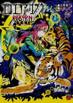 Обложка книги - Эко Эко Азарак, перезапуск - том 3 - Shinichi Koga