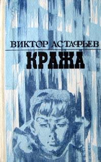 Обложка книги - Шторм - Виктор Петрович Астафьев