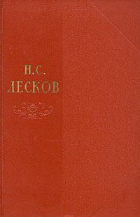 Книга - Том 8. Николай Семенович Лесков - прочитать в Литвек