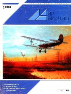Обложка книги - Мир Авиации 2000 01 -  Журнал «Мир авиации»