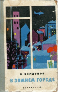 Обложка книги - Башня Зенона - Михаил Павлович Коршунов