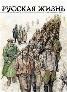 Обложка книги - 1937 год (сентябрь 2007) - Журнал «Русская жизнь»