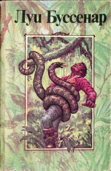 Обложка книги - Приключения в стране тигров - Луи Анри Буссенар