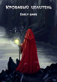 Книга - Early game.  ArFrim - читать в Литвек