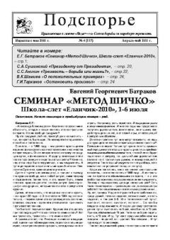 Обложка книги - Подспорье 2011 04 (117) -  Газета «Подспорье»