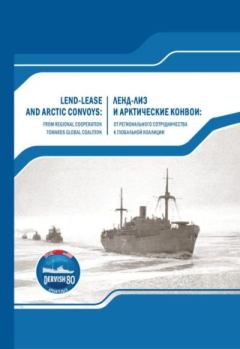 Книга - Ленд-лиз и арктические конвои.  Сборник - читать в Литвек