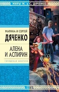 Книга - Демография. Марина и Сергей Дяченко - читать в Литвек