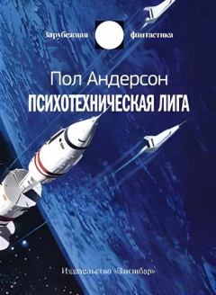 Книга - Гений. Пол Уильям Андерсон - читать в Литвек