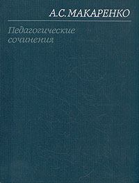 Обложка книги - Марш 30-го года - Антон Семенович Макаренко
