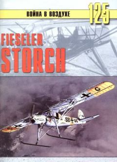 Книга - Fieseler Storch. С В Иванов - читать в Литвек