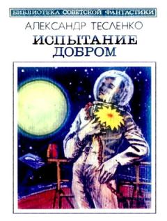 Обложка книги - Программа для внутреннего пользования - Александр Константинович Тесленко