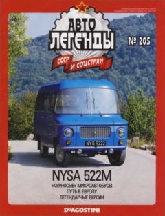 Обложка книги - Nysa 522M -  журнал «Автолегенды СССР»