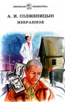 Обложка книги - Случай на станции Кочетовка - Александр Исаевич Солженицын