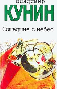 Книга - Это было недавно, это было давно.... Владимир Владимирович Кунин - прочитать в Литвек