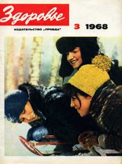 Книга - Журнал "Здоровье" №3 (159) 1968.  Журнал «Здоровье» - читать в Литвек