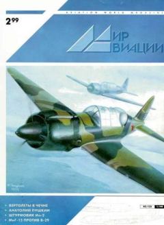 Обложка книги - Мир Авиации 1999 02 -  Журнал «Мир авиации»