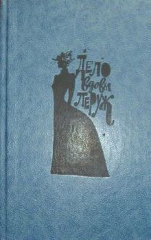 Обложка книги - Дело вдовы Леруж - Эмиль Габорио