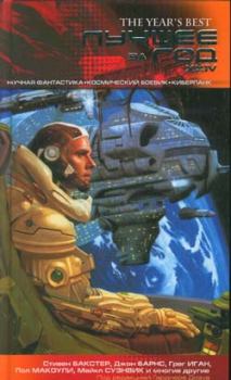 Книга - Лучшее за год XXIV: Научная фантастика, космический боевик, киберпанк. Кейдж Бейкер - читать в ЛитВек