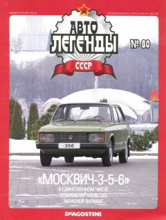 Книга - "Москвич-3-5-6".  журнал «Автолегенды СССР» - читать в Литвек