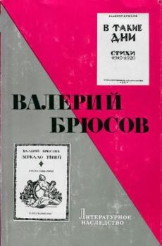 Обложка книги - Неизданная проза - Валерий Яковлевич Брюсов