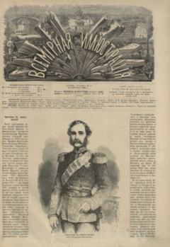 Обложка книги - Всемирная иллюстрация, 1869 год, том 1, № 17 -  журнал «Всемирная иллюстрация»