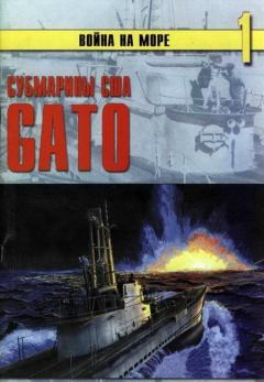 Книга - Субмарины США «Gato». С В Иванов - читать в Литвек