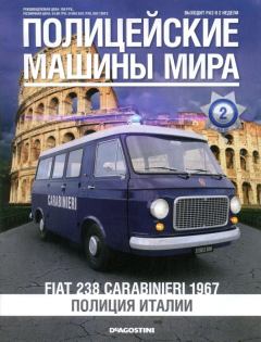 Обложка книги - Fiat 238 Carabinieri 1967. Полиция Италии -  журнал Полицейские машины мира