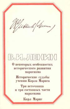 Обложка книги - Четыре работы о марксизме - Владимир Ильич Ленин