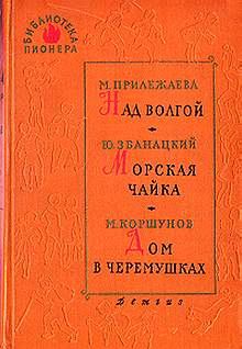 Книга - Мать и сын. Михаил Павлович Коршунов - читать в Литвек