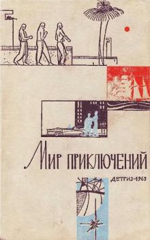 Обложка книги - Судьба предвидений Жюля Верна - Генрих Саулович Альтов