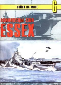 Обложка книги - Авианосцы США «Essex» - С В Иванов