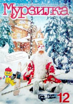 Обложка книги - Новогодние праздники в Простоквашино - Эдуард Николаевич Успенский