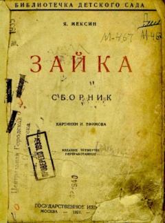 Обложка книги - Зайка - О. Беляевская