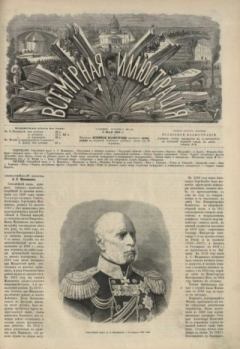 Обложка книги - Всемирная иллюстрация, 1869 год, том 1, № 19 -  журнал «Всемирная иллюстрация»