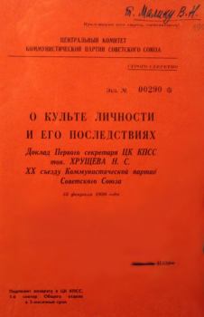 Обложка книги - О культе личности и его последствиях - Никита Сергеевич Хрущев