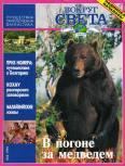 Книга - Вокруг Света 1996 №04.  Журнал «Вокруг Света» - читать в Литвек