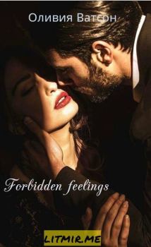 Книга - Forbidden feelings (СИ). Оливия Ватсон - читать в Литвек