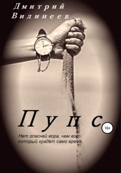 Книга - Пупс. Дмитрий Александрович Видинеев - читать в Литвек