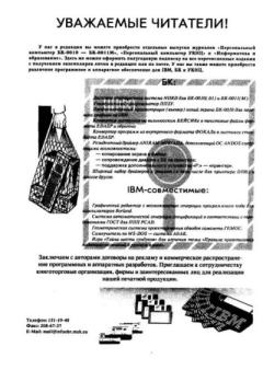 Обложка книги - Персональный компьютер БК-0010 - БК-0011м 1994 №04 -  журнал «Информатика и образование»