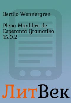 Книга - Plena Manlibro de Esperanta Gramatiko 15.0.2. Bertilo Wennergren - прочитать в Литвек